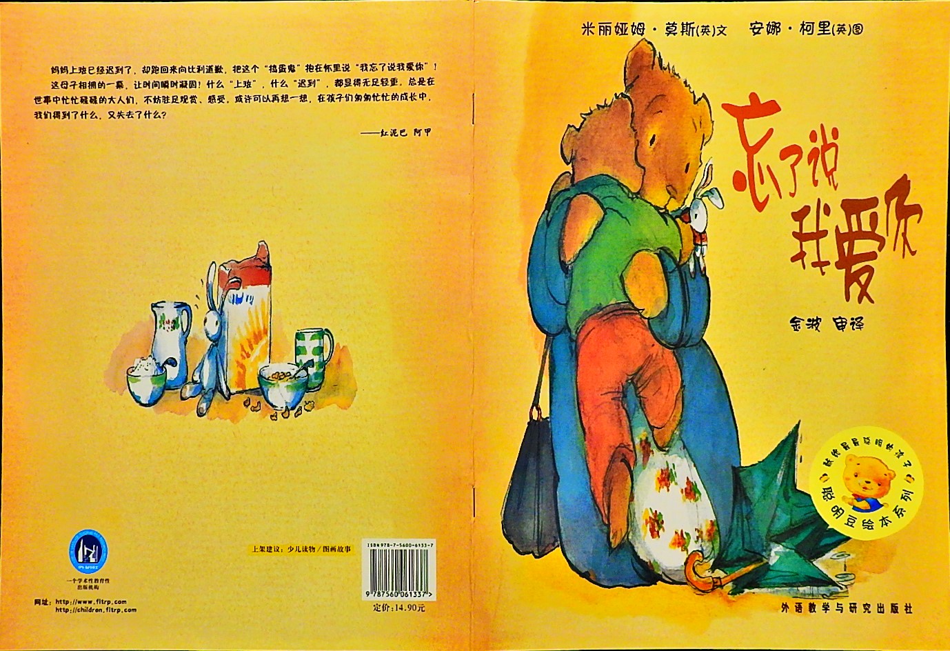 忘了说我爱你 (01),绘本,绘本故事,绘本阅读,故事书,童书,图画书,课外阅读